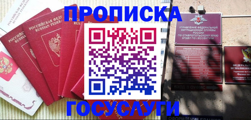 временная регистрация для всех в Новомосковске