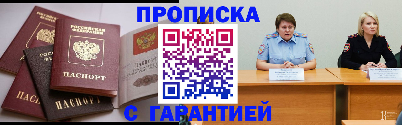 прописка регистрация в Новомосковске